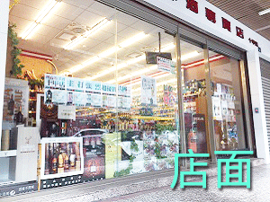 利百加洋酒十甲店 (Shijia)