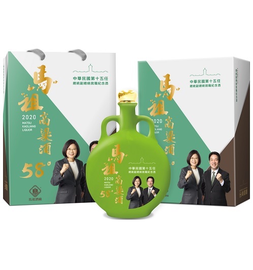 第15任總統 小英總統就職馬祖高粱酒58%(綠瓷瓶)